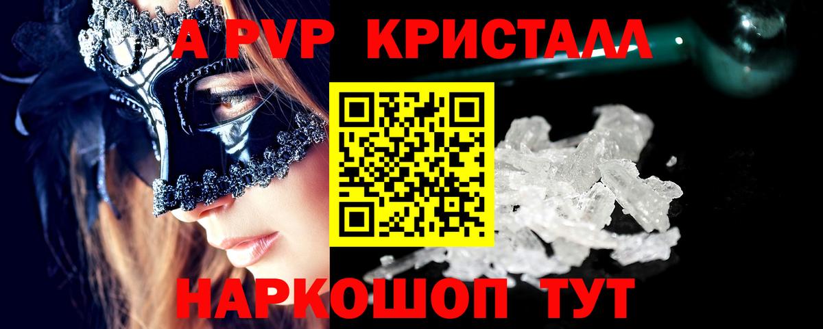 Канск  А ПВП СК  A PVP Соль  закладки  Alpha PVP кристаллы  Вход с VPN 