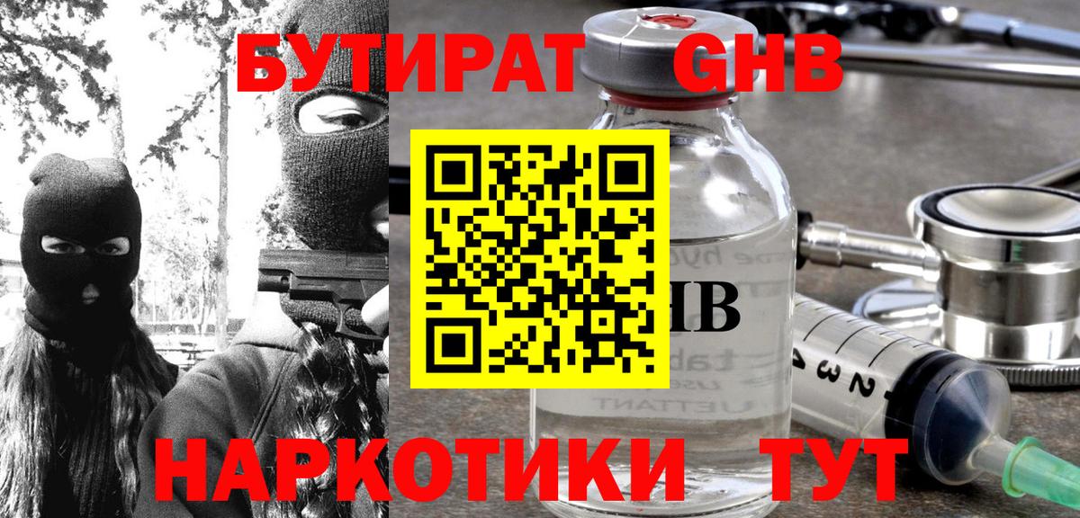 БУТИРАТ буратино  Вход с VPN  Канск 