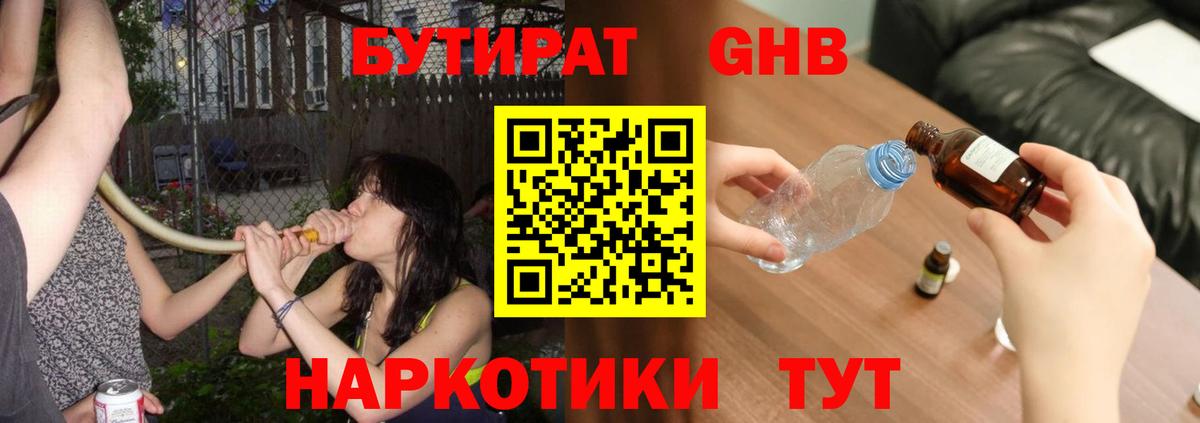 БУТИРАТ BDO Канск