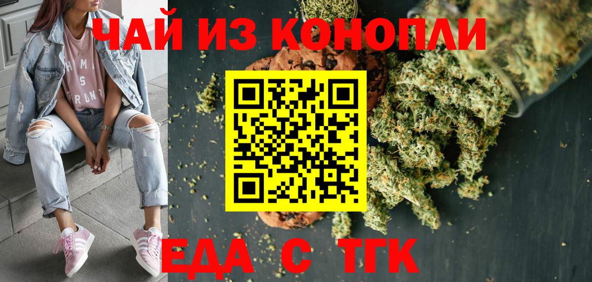 Печенье с ТГК марихуана Канск