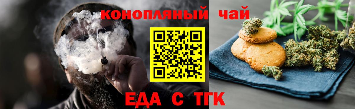 Еда ТГК марихуана  Вход с VPN  Канск 