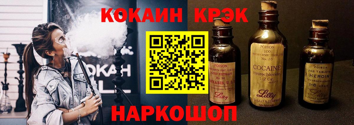 Cocaine Fish Scale Канск