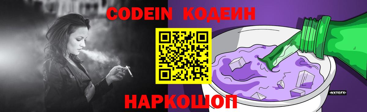 Канск  Кодеин напиток Lean (лин)  Вход с VPN 