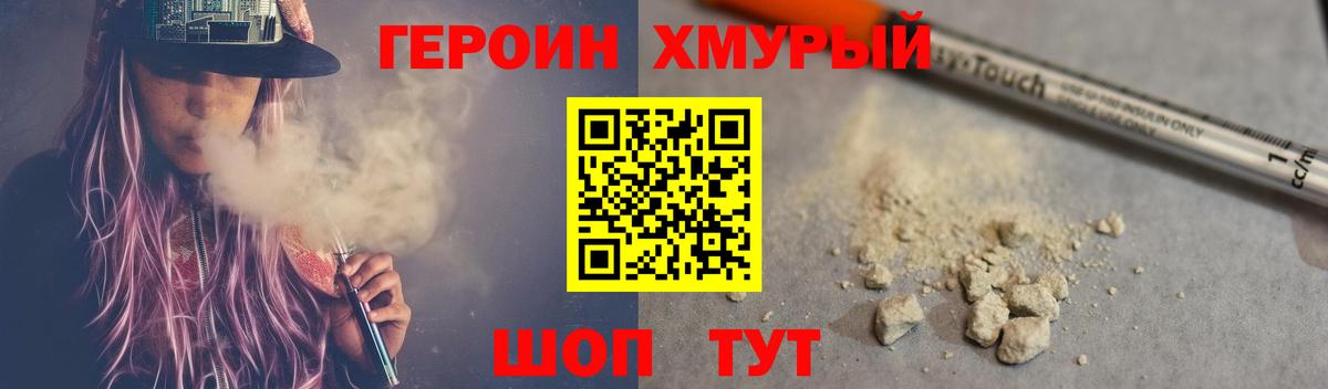 Канск  Героин Heroin  ГЕРОИН  Вход с VPN 