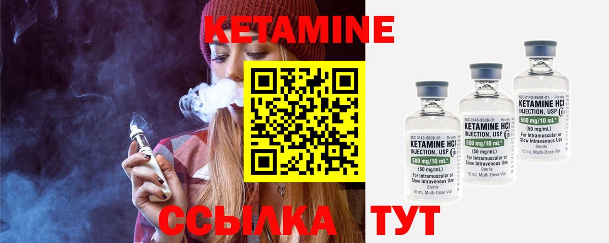 КЕТАМИН VHQ Канск